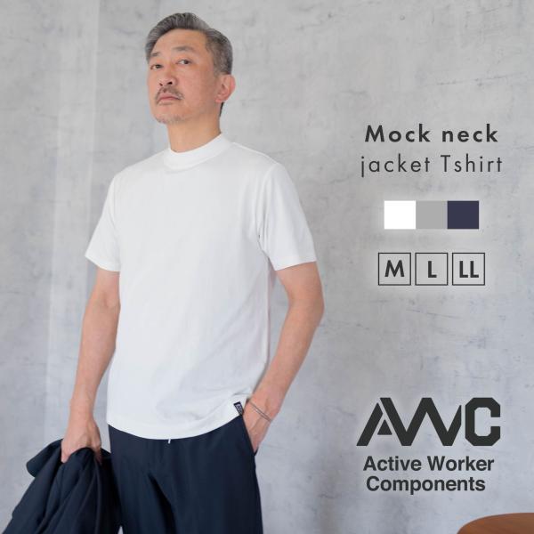 Tシャツ メンズ 半袖 ジャケT モックネック 吸水速乾 接触冷感 メッシュ ジャケット専用 セットアップ 白 紺 グレー AWC 30代 40代