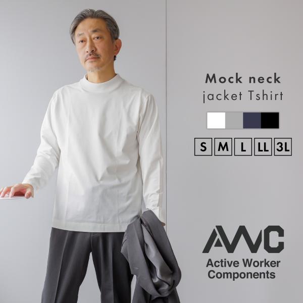 AWC Tシャツ メンズ 長袖 ジャケT モックネック 吸水速乾 接触冷 AWC Tシャツ メンズ 長袖 ジャケT モックネック 吸水速乾 接触冷