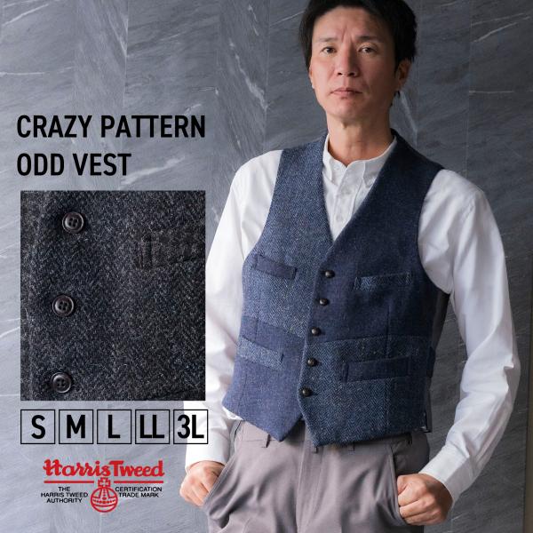 Harris Tweed ツイードジャケット＆ベストセット blue-frost_htvt02