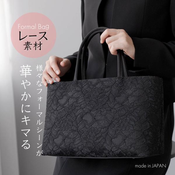 フォーマルバッグ レース トートバッグ 葬儀 弔事 冠婚葬祭 黒 レディース 大きめ 葬式 喪服 お葬式 バッグ フォーマル 葬儀用バッグ 冠婚葬祭用バッグ 喪服用バッグ 葬式 袱紗 ふくさ ブラック 喪バッグ ファーストフォーマル 上品 おしゃれ 葬儀バッグ 告別式 大容量 フォーマルバッグ トートバッグ レース レディース 大きめ 黒 葬儀 冠