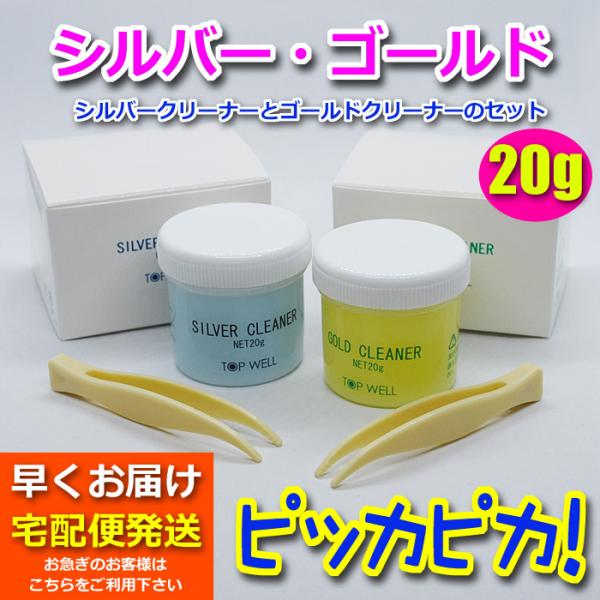 セット価格】シルバークリーナー ゴールドクリーナー 液体 20g 磨き 洗浄液 シルバーお手入れ ピンセット付 銀 金 汚れ落とし ピカピカ リフレッシュ :ASC013:富奏堂 - 通販 - Yahoo!ショッピング セット価格】シルバークリーナー ゴールドクリーナー 液体 20g 磨き 洗浄液 シルバーお手入れ ピンセット付 銀 金 汚れ落とし ピカピカ リフレッシュ :ASC013:富奏堂 - 通販 - Yahoo!ショッピング