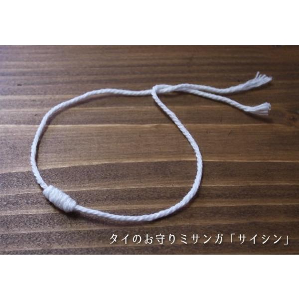 サイシン ミサンガ 白 チャーム お守り タイ 祈願 手首 雑貨