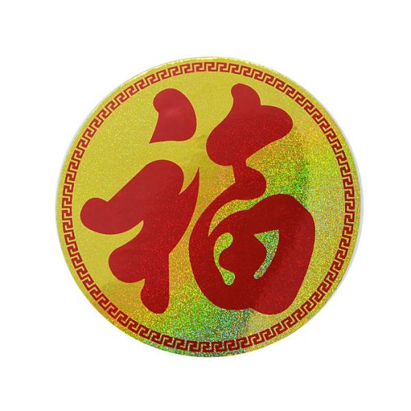 えんじぇる風水　シール 送料無料】開運シール 福 ステッカー 中国 風水 陰陽五行 シール