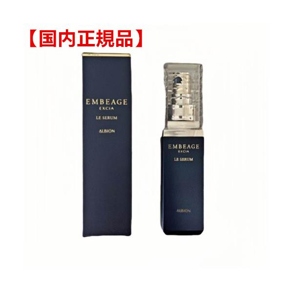 国内正規品】アルビオン エクシア アンベアージュ ル セラム (美容液  