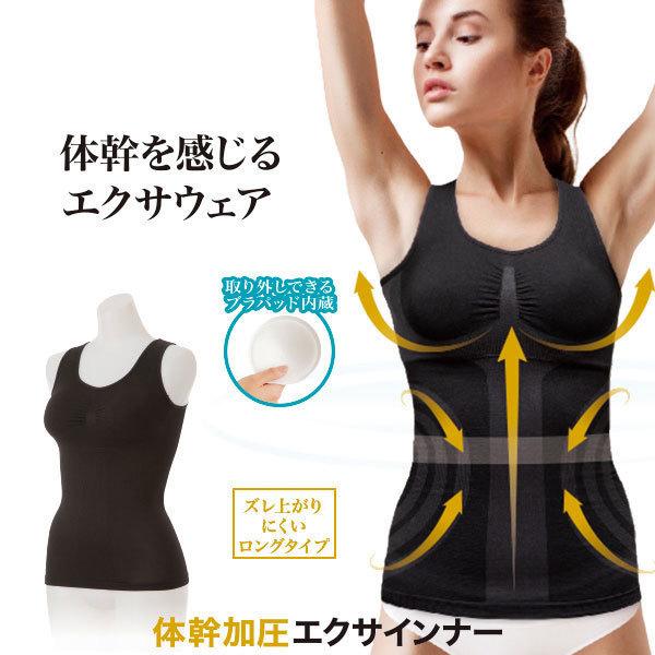 体幹加圧エクサインナー　（加圧下着）　