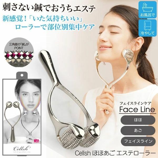 Cellsh （セルシュ） ほほあごエステローラー 刺さないハリ ストレッチ マッサージ ほほ あご フェイスライン 顔 美容商品代金8800円以上お買い上げで送料無料！刺さない鍼でおうちエステ！新感覚「いた気持ちいい」ローラーで部位別集中...
