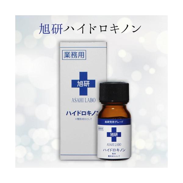 旭研 ハイドロキノン 10g 旭研究所 高濃度5％ハイドロキノン溶液
