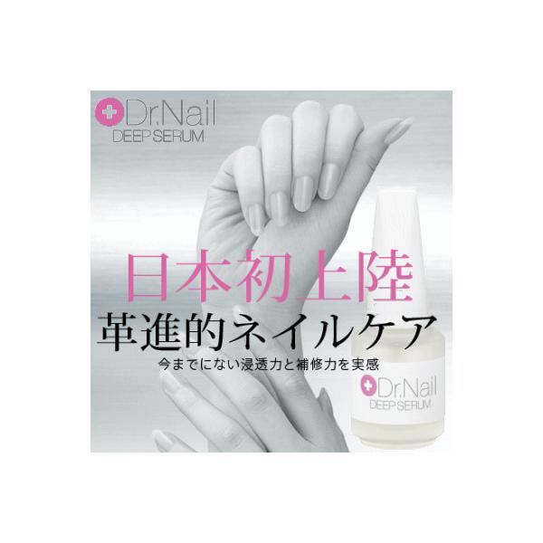即納可 新作通販 Dr Nail Deep Serum ドクターネイル ディープセラム 6 6ml