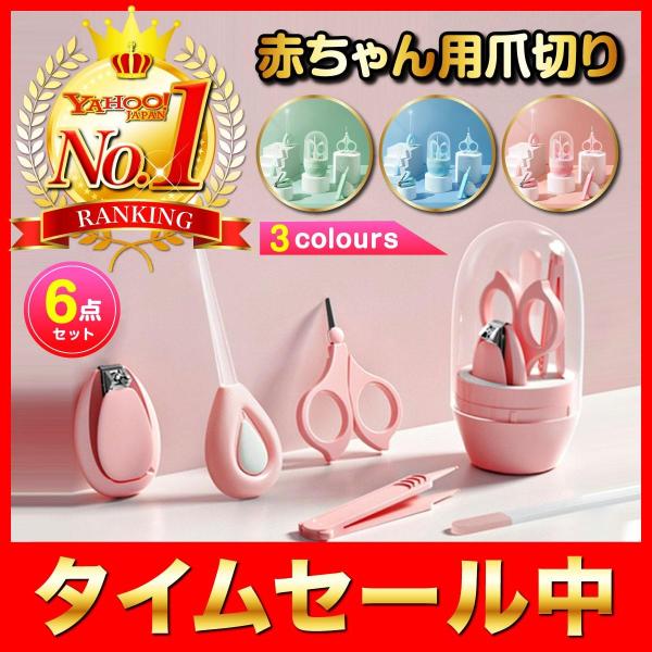 赤ちゃん用品 爪切り ニッパー 耳かき やすり ピンセット ケース セット LED 新生児専用 ネイルケア 安全 爪切 はさみ 子供向け