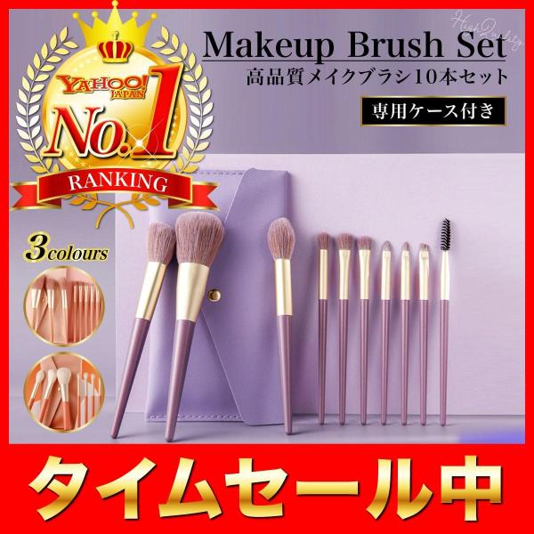 メイクブラシセット メイクブラシ 高級 収納 セット ケース プチプラ 10本 韓国 化粧ポーチ チークブラシ スターターセット ふんわり やわらか  化粧ブラシ