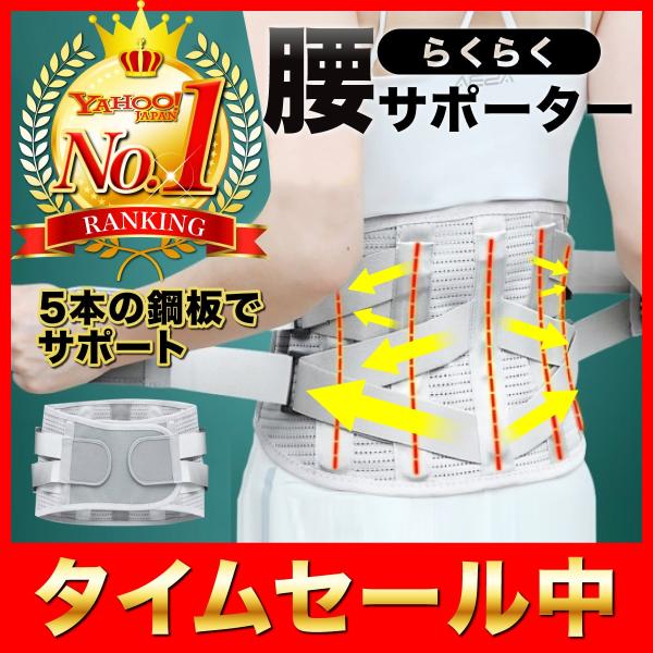 腰痛サポートベルト 腰用サポーター コルセット 骨盤ベルト 腰痛ベルト 腰ベルト 腰痛コルセット 腰椎サポーター 腰楽 腰サポーター 骨盤矯正 姿勢矯正