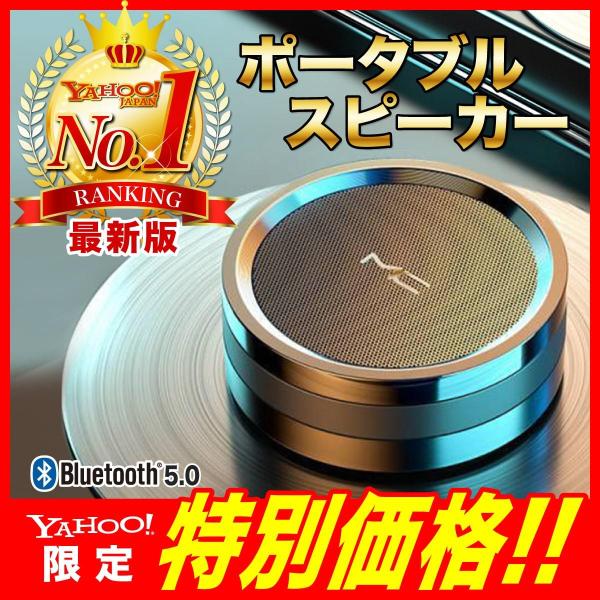Bluetooth スピーカー スマホ対応 ポータブル 小型 ワイヤレス Bluetooth5.0 高音質 ブルートゥース 大音量 重低音 スマホスピーカー 丸型 3D