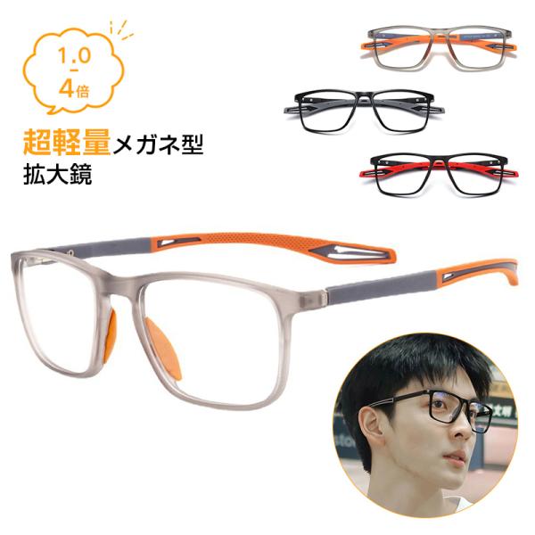 【メガネ型拡大鏡】「超軽量」、「耐衝撃性」、「酸化防止」、「UV保護」、「輻射防止」というメリットを持っていますので、よりよく目を守ることができます。【非球面メガネ型拡大鏡】ブルーライトカット付非球面ルーペ(拡大鏡)採用で視野周囲の歪みを抑...