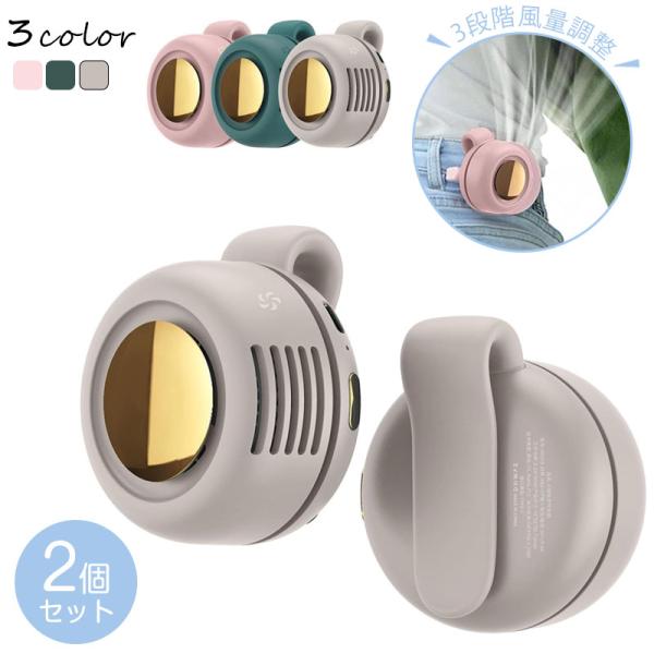 腰掛け扇風機3個セット 楽天市場】腰掛け扇風機 ベルトファン 携帯扇風機 懐中電灯機能付き