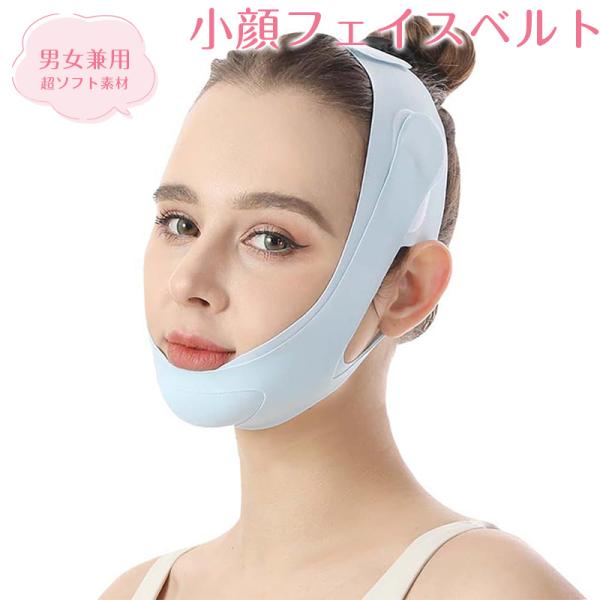 小顔ベルト フェイスベルト 小顔マスク 小顔バンド サウナマスク 肌感覚顔用ベルト Vライン 男女兼用 ブルー