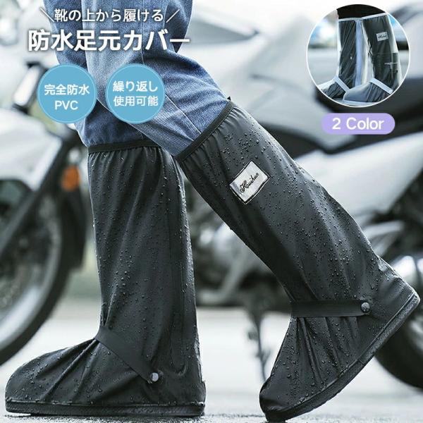 シューズカバー 防水 靴 レイン カバー 雨 雪 泥避 靴保護 レインブーツ 梅雨対策 通勤通学 自転車 バイク用 ブーツカバー お手入れ簡単 滑り止め 軽量