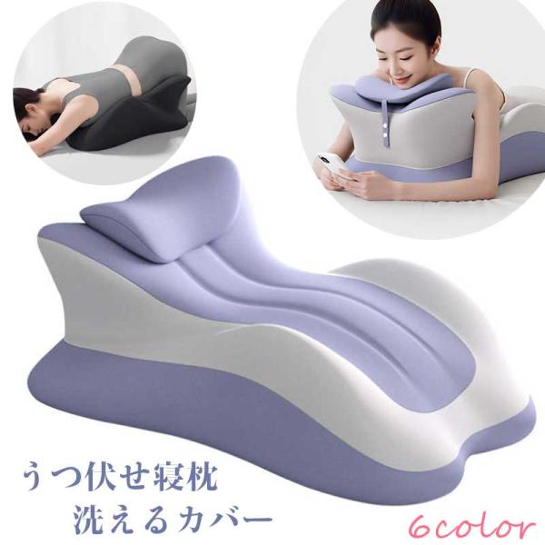 多機能うつ伏せ寝枕 胸を開く安眠枕 カップルクッション ゲーム 読書 仮眠用サポート カップルクッション 体位サポート うつ伏せ寝 読書 足枕 洗えるカバー