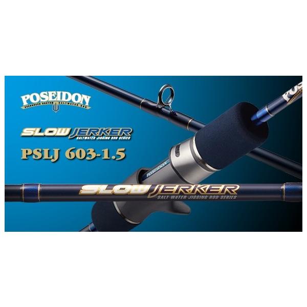 EverGreen POSEIDON ポセイドン PSLJ603-1.5 スロージャーカー EverGreen POSEIDON ポセイドン PSLJ603-1.5 スロージャーカー