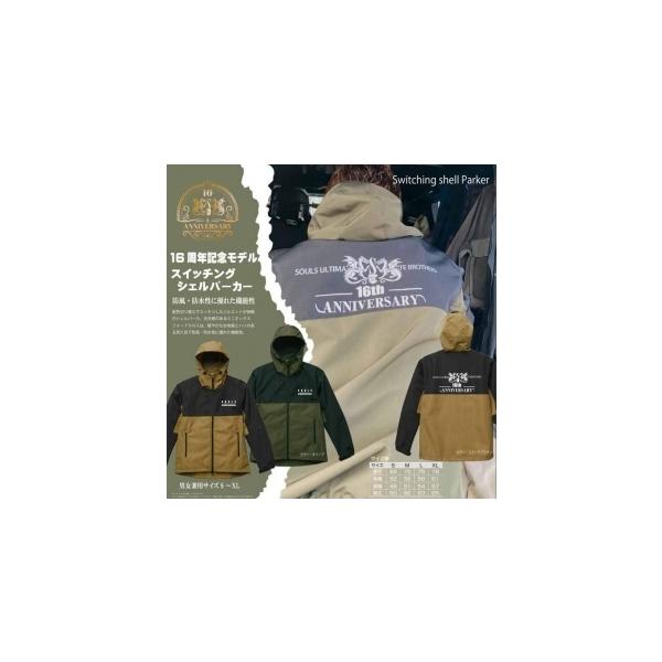 SOULS スイッチングシェルパーカー コヨーテブラウン L 【16周年記念