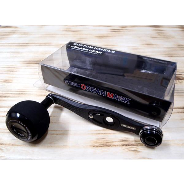 STUDIO OCEANMARK CBLACK GEAR カスタムハンドル AG41/C76Cb-BK(25) ブラック