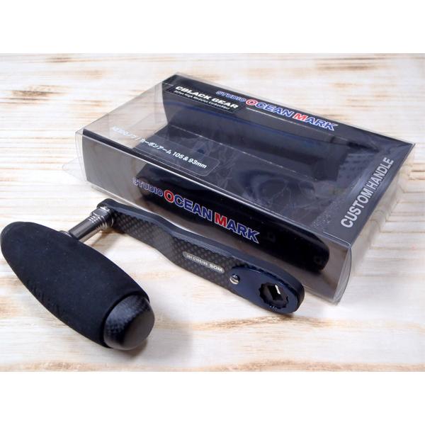 STUDIO OCEANMARK CBLACK GEAR カスタムハンドル AE100/C105-BB(25) ブルーブラック