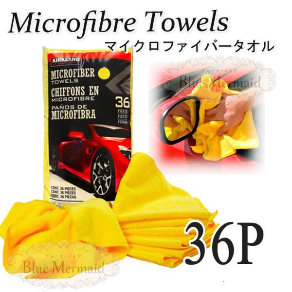 送料無料 マイクロファイバータオル 36枚 マイクロファイバークロス 洗車 水滴拭き取り ふき取り 通販 カー用品 業務用 タオル 万能 お掃除タオル ウエス Buyee Buyee 提供一站式最全面最專業現地yahoo Japan拍賣代bid代拍代購服務 Bot Online