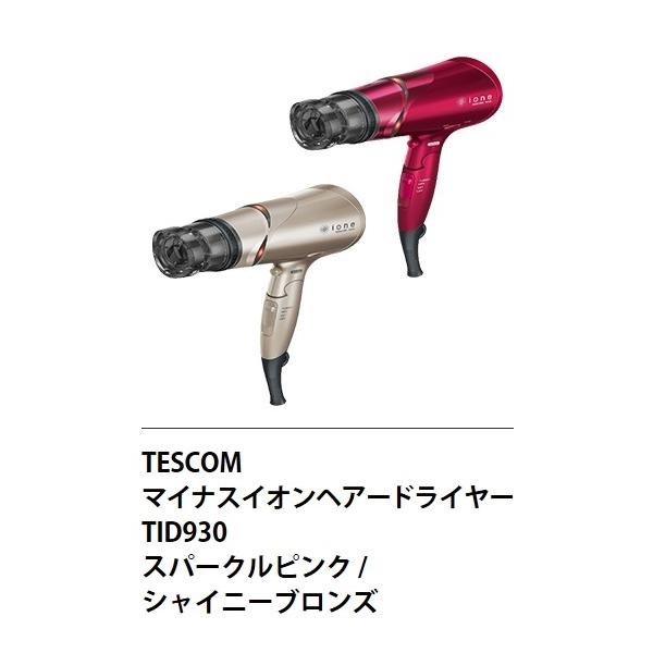 コストコ 【送料無料】テスコム 『TESCOM TID930』 マイナス コストコ 【送料無料】テスコム 『TESCOM TID930』 マイナス