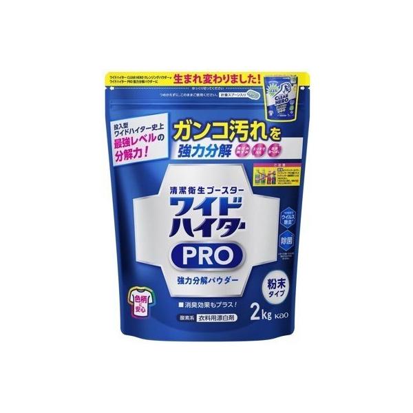 【送料無料】『ワイドハイターPRO』 ワイドハイタープロ 計量スプーン付  衣類用漂白剤 粉末 2k...