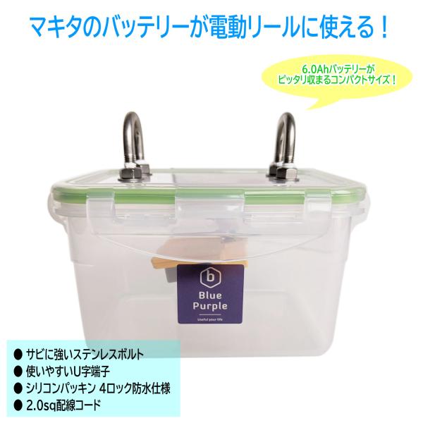 Blue Purple 電動リール用 マキタ リチウムイオンバッテリー Blue Purple 電動リール用 マキタ リチウムイオンバッテリー