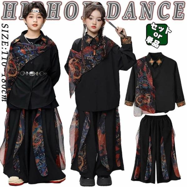 黒色 金色 竜柄 ベースボールシャツ キッズ ダンス衣装 セットアップ 女の子 男の子 浮世絵 和風 チャイナ 中華服 長袖 総柄 シャツ トップス サルエルパンツ ジ
