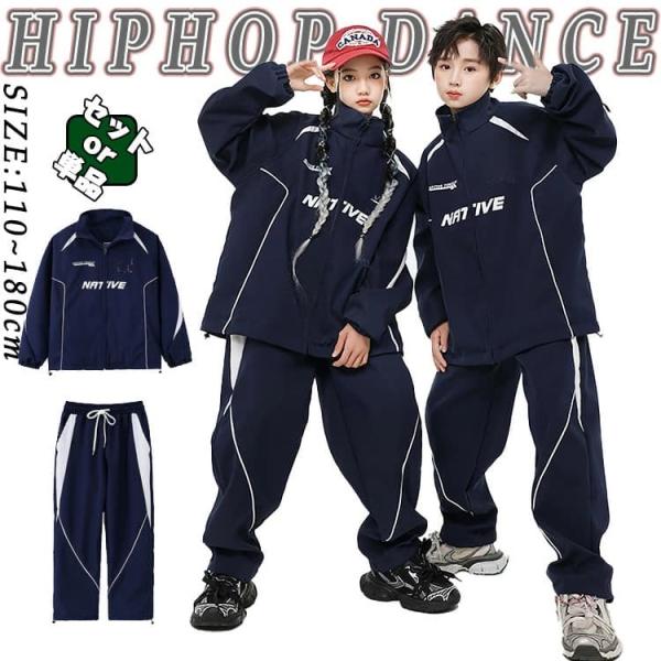 スウェット ネイビー ジャケット ウェストパンツ キッズ ダンス衣装 セットアップ 上下セット おしゃれ 女の子 男の子 かっこいい かわいい 長袖 ゆったり ダン