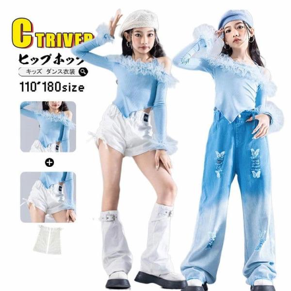 k-pop 衣装 水色 青 キッズダンス衣装 セットアップ ヒップホップ へそ出し トップス オフショルダー メッシュ ブルー デニムパンツ ダメージ 短パンツ レッグカ