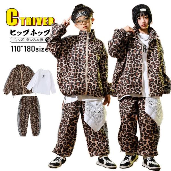 ヒョウ柄 茶色 ジャケット ロングパンツ キッズダンス衣装 セットアップ ヒップホップ コート ロングパンツ ゆったり ダンススーツ 運動風 男の子 女の子 韓国 k