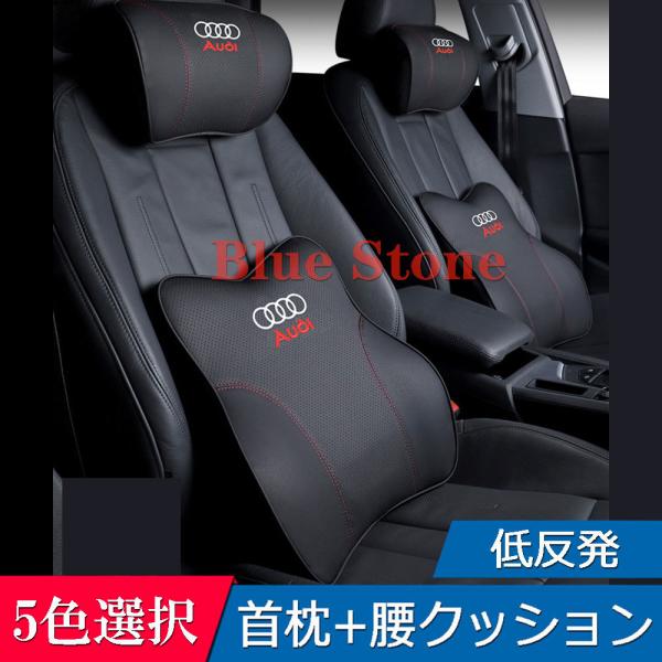 Audi アウディ 首枕 腰クッション A4L/A5/A6L/Q2L/Q3/Q5 汎用 皮革 低反発ウレタン ネックパッド ヘッドレスト 2Pセット 黒 赤 カ