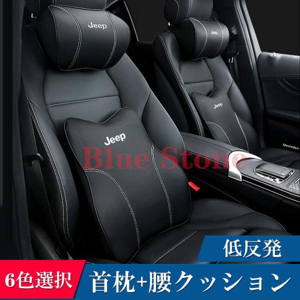 Jeep ジープ 首枕 腰クッション レネゲード/コンパス/チェロキー 汎用 皮革 低反発ウレタン ネックパッド ヘッドレスト 2Pセット 黒 赤 カスタム 送