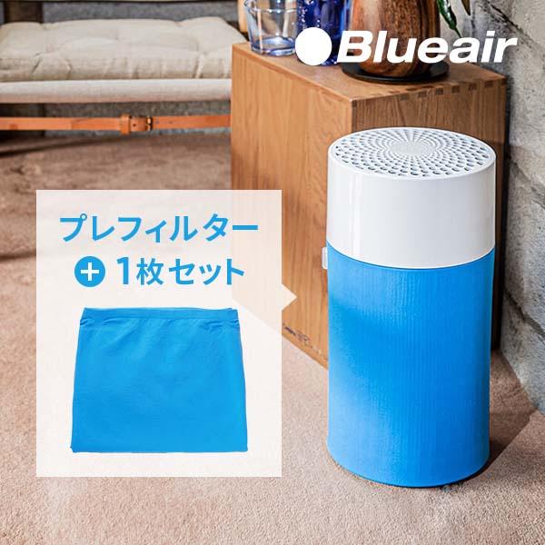 空気清浄機 ブルーエア Blueair 411B  13畳 小型 ペット 毛 フィルター 一人暮らし おすすめ ブルーエア― 消臭 201436