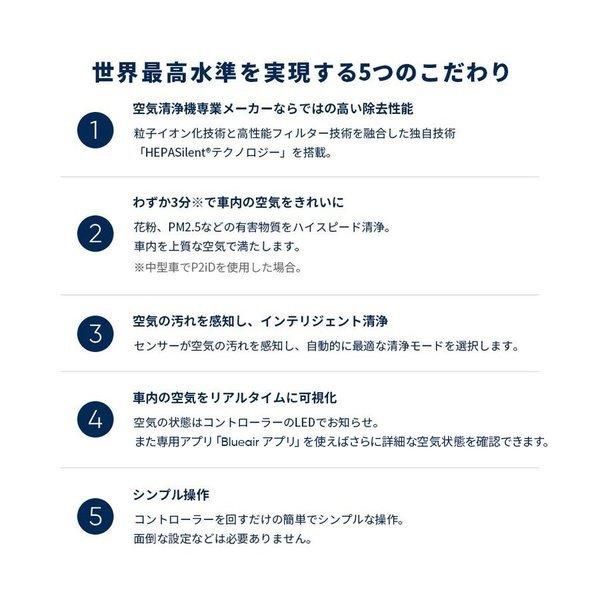 車載用 Blueair Cabin P2id ミニバン ブルーエア Suv 空気清浄機 ミニバン Suv Pm2 5 B ブルーエア公式 Cabin 花粉症 タバコ煙 自動車用 店