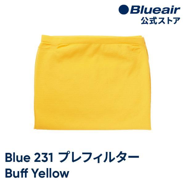 【純正品】ブルーエア 空気清浄機 Blue Pure 231 交換用プレフィルター  バフイエロー Blueair 対応機種:231 103999 【公式】