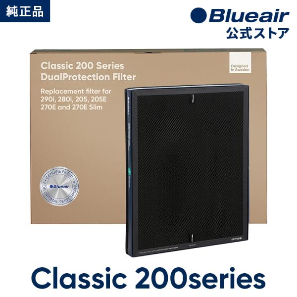Blueair 純正品 ブルーエア 空気清浄機 Classic 200シリーズ