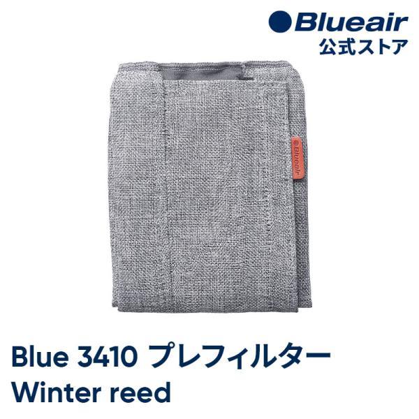 【純正品】ブルーエア 空気清浄機 Blue 3410 交換用プレフィルター ライトグレー ウインターリード Blueair 対応機種:3410 106307
