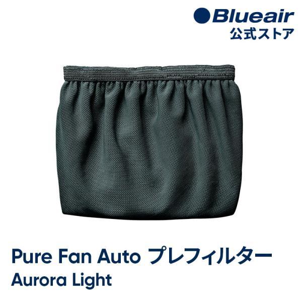 【純正品】ブルーエア 空気清浄機能付きファン Pure Fan Auto 交換用プレフィルター グリーン オーロラライト Blueair 108609 【公式】