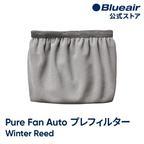 【純正品】ブルーエア 空気清浄機能付きファン Pure Fan Auto 交換用プレフィルター ライトグレー ウインターリード Blueair 108611