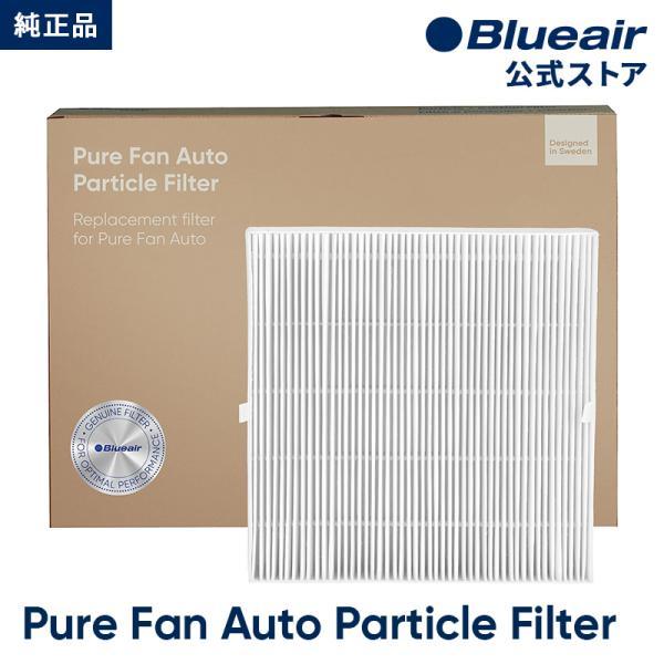 純正品 ブルーエア 空気清浄機能付きファン Pure Fan Auto 交換用パーティクルフィルター Blueair 108613 【公式】