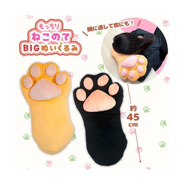 もっちり ねこのて BIG ぬいぐるみ 45cm 大きい 猫の手 抱き枕 雑貨 グッズ キャラクター クッション ペット 肉球 キャット アニマル にゃんこ ジョーク