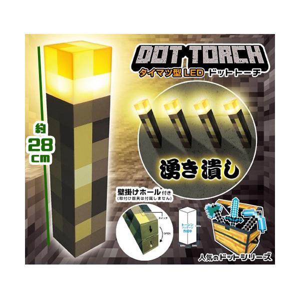 まるでマインクラフトの世界から飛び出してきたような、たいまつライトが登場！ごっこ遊びで使用したりお部屋のインテリアにも◎プレゼントなどにもおすすめです♪サイズ：約28cm単4電池×3本使用（別売り）※必ず電池にてご使用ください。