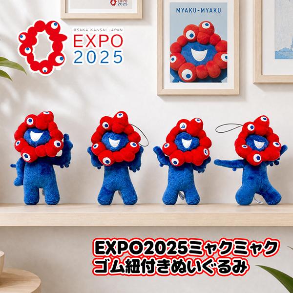 ×1EXPO 万博　ミャクミャク　2025 ぬいぐるみセット 2個セット EXPO2025 ミャクミャク ゴム紐付きぬいぐるみ 約16cm 大阪 関西万博