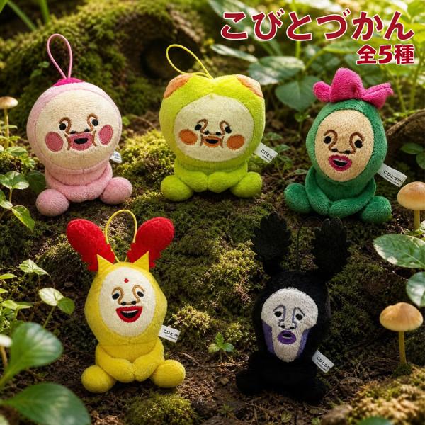 こびとづかん おすわりポーズマスコット カクレモモジリ スモモノウチ