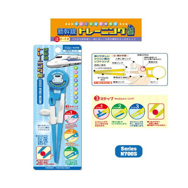 新幹線 トレーニング箸 14cm N700S のぞみ 幼稚園 子ども キャラクター 新幹線グッズ 練習 ハシ おはし トレーニング はし 箸 練習