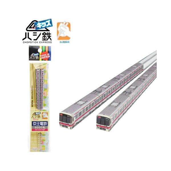 返品不可　京王電鉄運転記念K22スプーンナイフセット　送料込み 子ども ハシ鉄 キッズ 京王 8000系 16.5cm 新幹線 弁当 新幹線グッズ