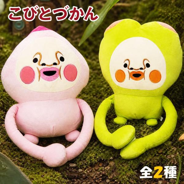 こびとづかん ついていくよ BIGぬいぐるみ カクレモモジリ スモモノウチ かわいい マスコット 子ども 人気 大きい プレゼント インテリア 絵本 なばたとしたか